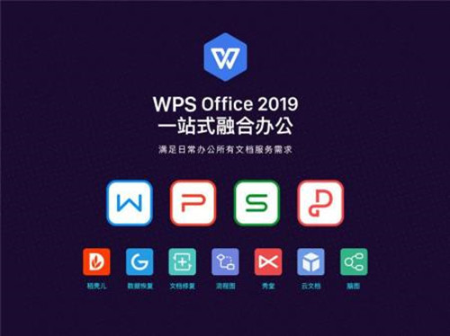 WPS2019四川雅安版